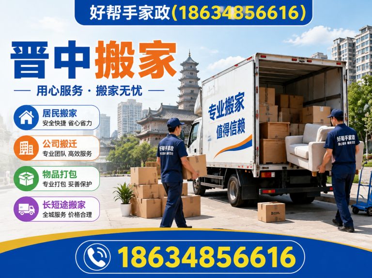 昔阳县榆次保洁展示图
