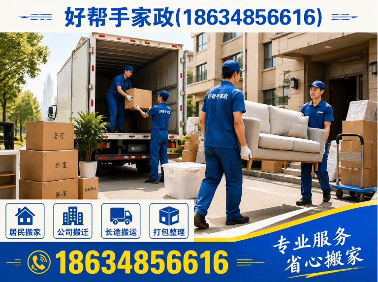 昔阳县好帮手家政展示图